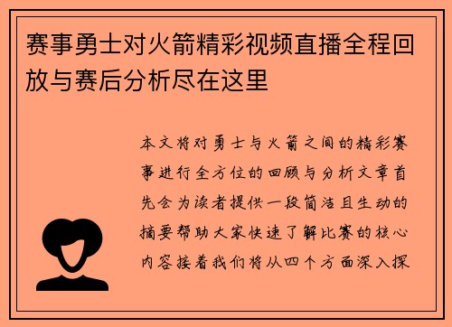 赛事勇士对火箭精彩视频直播全程回放与赛后分析尽在这里